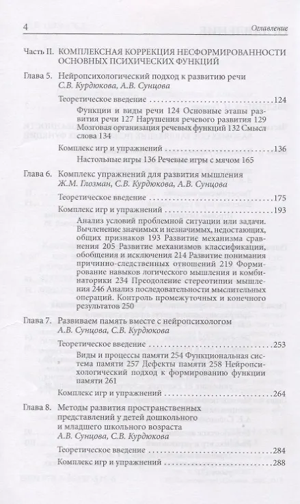 Книга Комплексная коррекция трудностей обучения в школе (2 изд.) (мТиППП) Глозман (Ж. Глозман) — 3