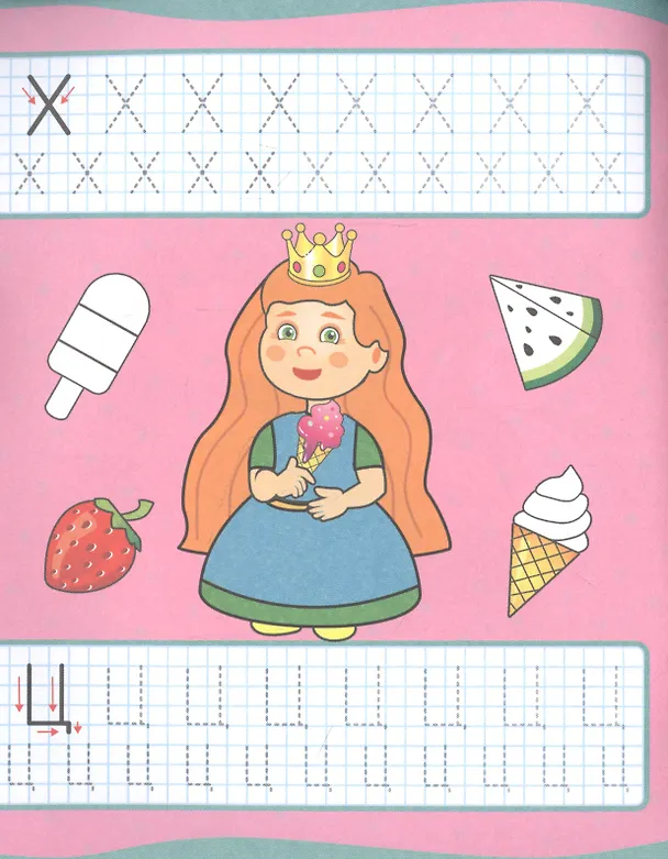 Книга УРОКИ ПИСЬМА. ПЕЧАТНЫЕ БУКВЫ () — 2
