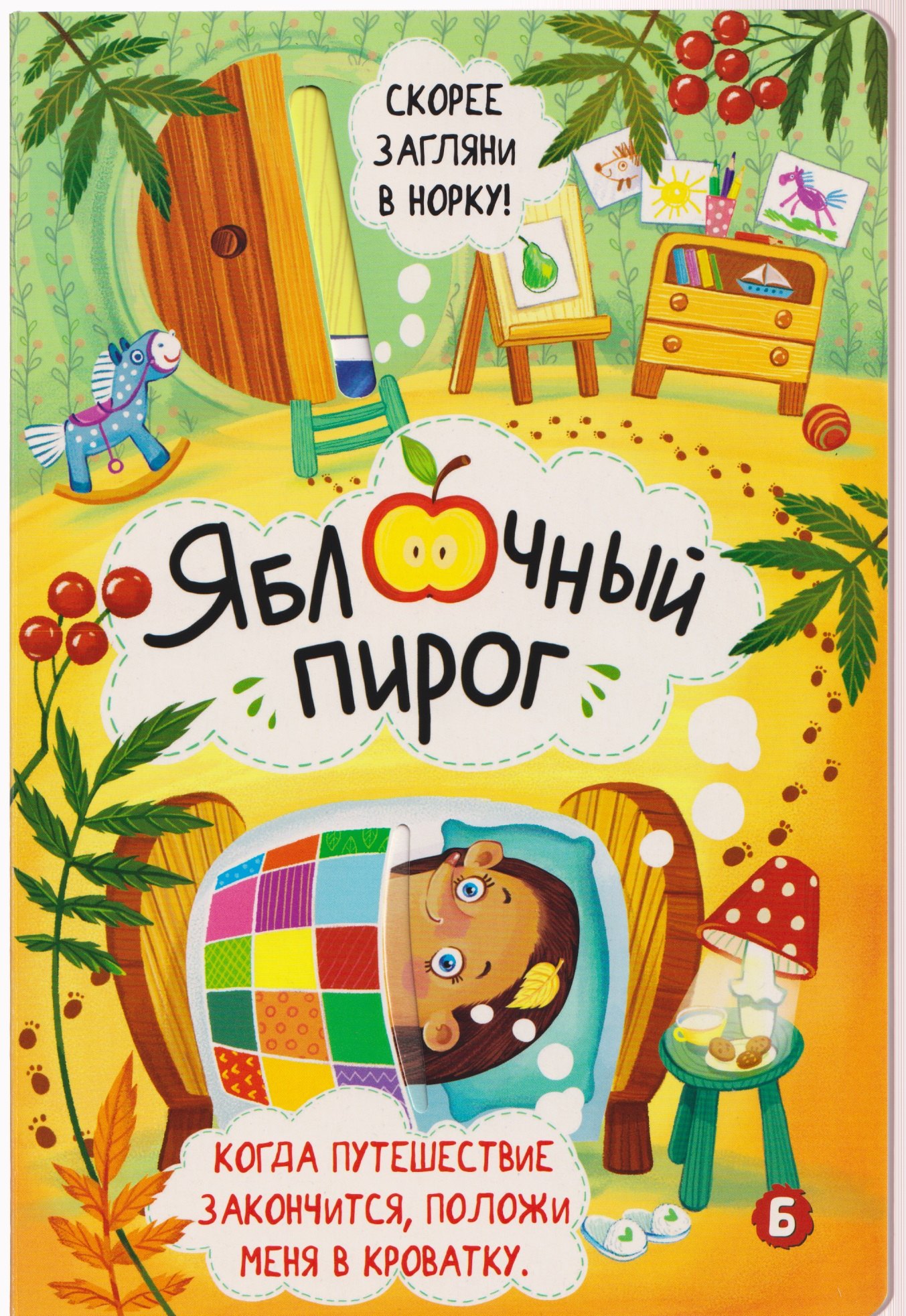 

Яблочный пирог