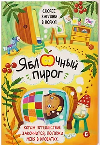 Яблочный пирог