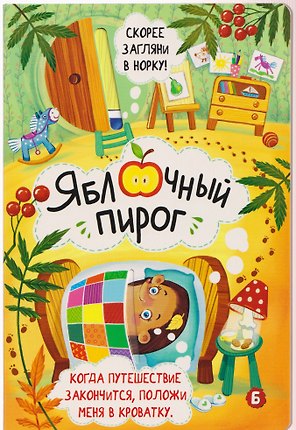 Яблочный пирог