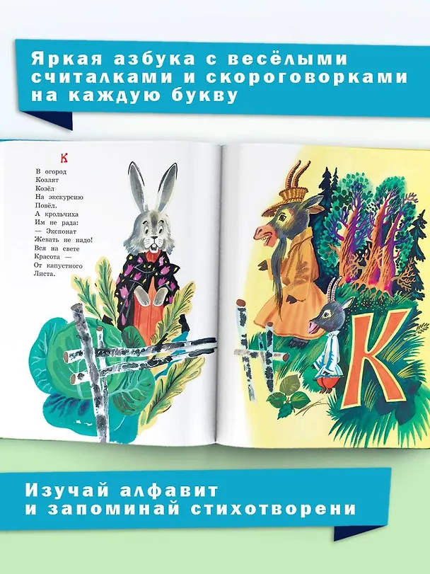 Книга Азбука в считалках и скороговорках (Генрих Сапгир) — 9