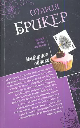 Имбирное облако. Не книжный переплет: романы — 2341653 — 1