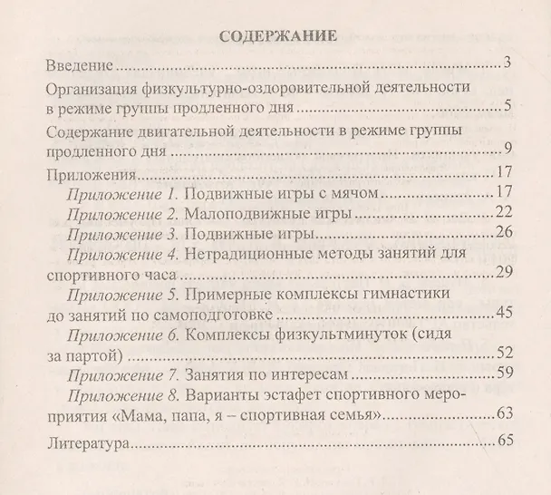 Книга Практикум для увеличения двигательной активности учащихся в режиме группы продленного дня. Спортивные часы, подвижные игры, физкультминутки. ФГОС (Анатолий Манаев) — 2
