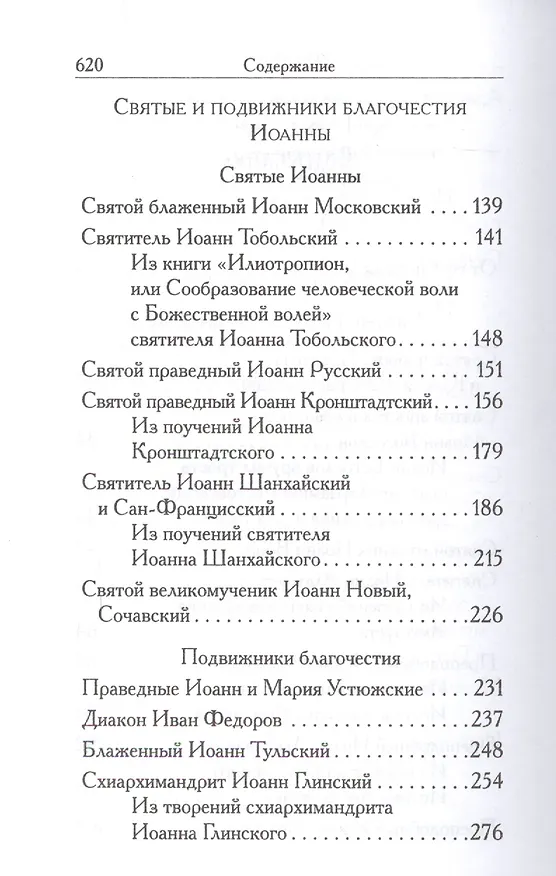 Книга Святой Иоанн () — 3