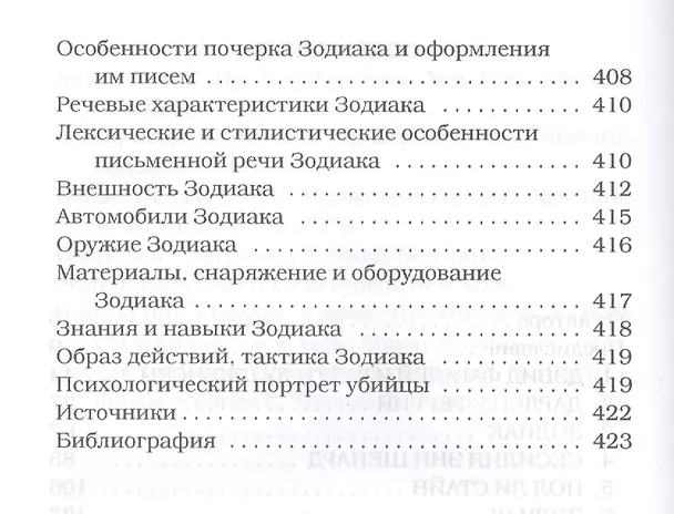 Книга Зодиак (Роберт Грейсмит) — 3