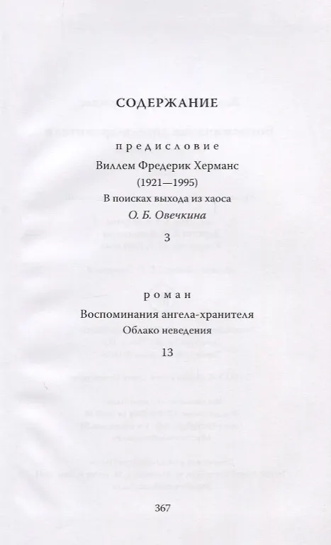 Книга Воспоминания ангела-хранителя. Облако неведения () — 2