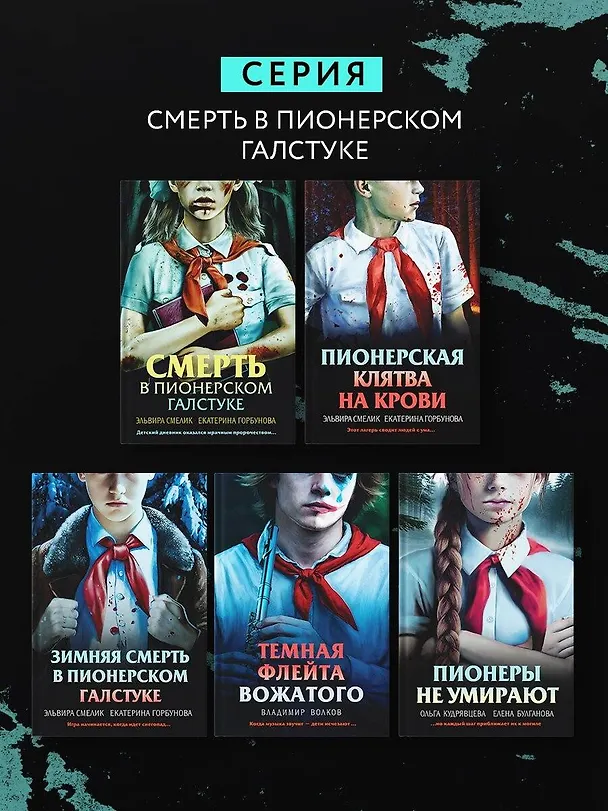Книга Темная флейта вожатого (Владимир Волков) — 11