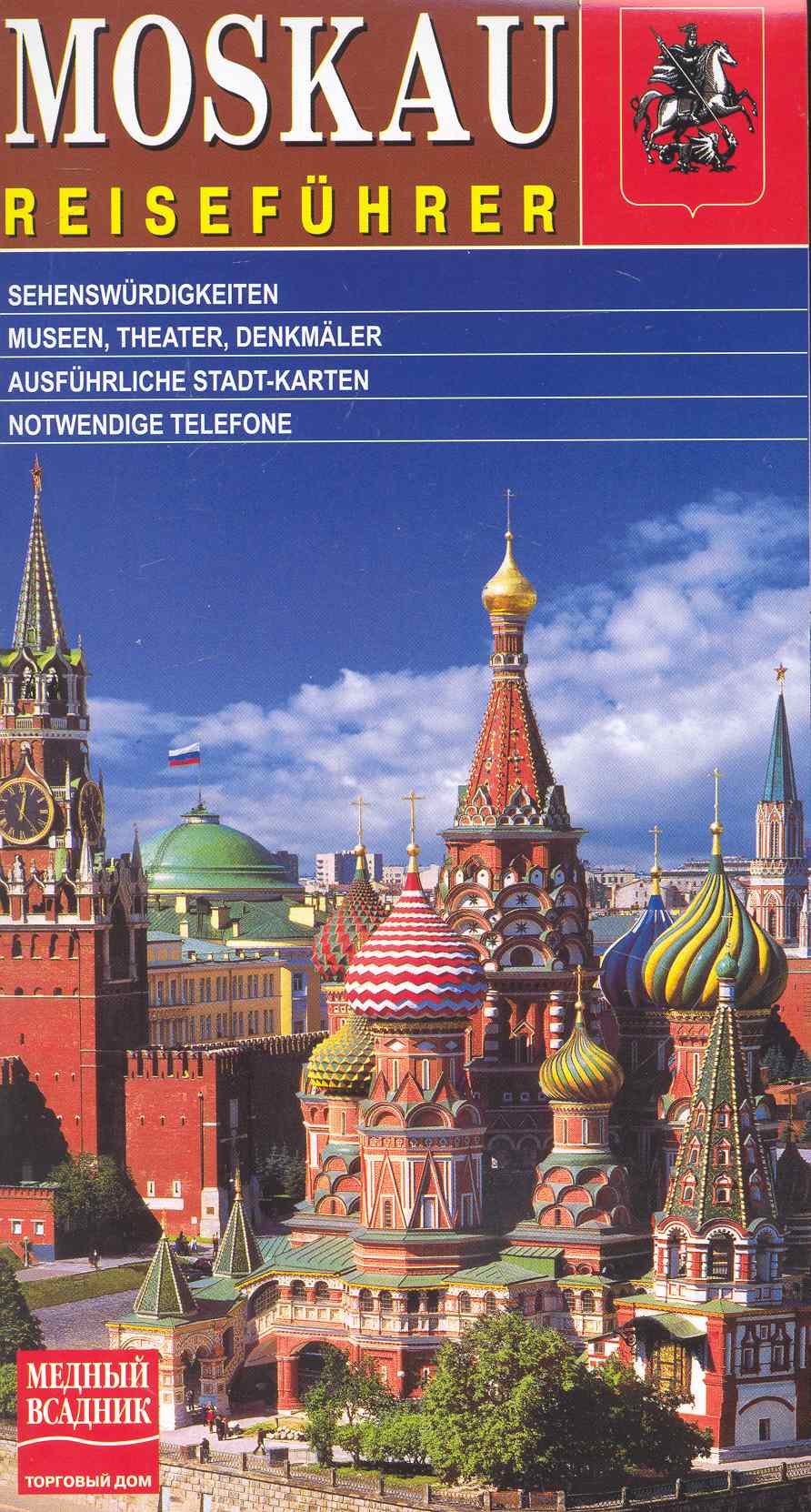 

Путеводитель по Москве / (немецкое издание) (МА10-0064) (Медный всадник)