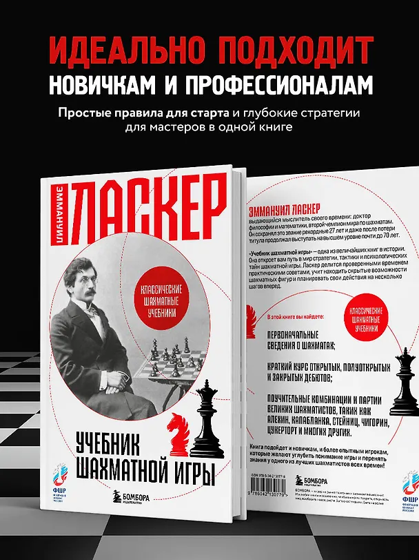 Книга Учебник шахматной игры (Эммануил Ласкер) — 7