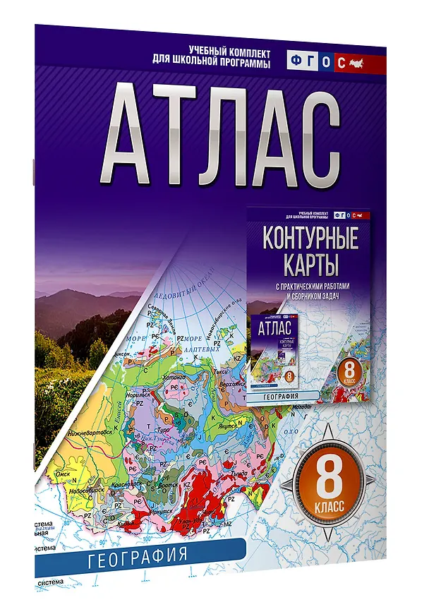 Книга География. 8 класс. Атлас. ФГОС (Россия в новых границах)! () — 3