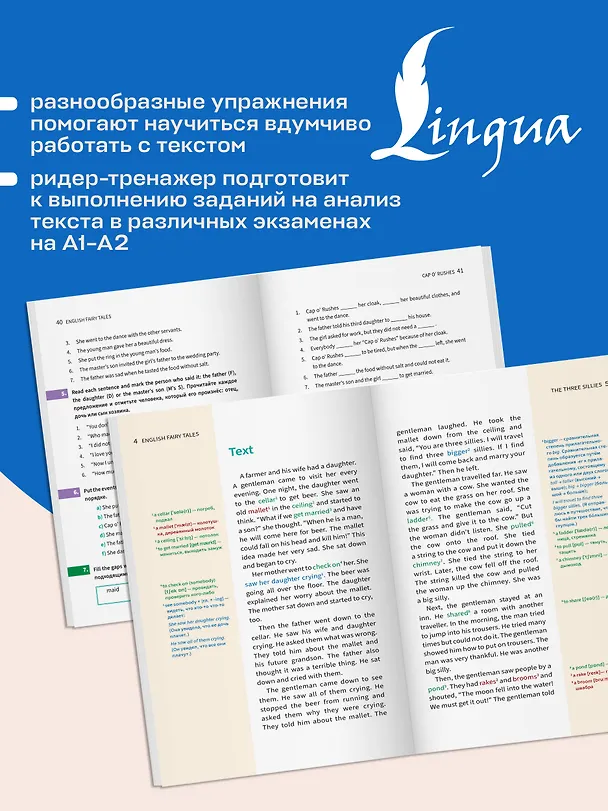 Книга Английские сказки = English Fairy Tales. Ридер-тренажер с цветовой индикацией для подготовки к экзаменам на А1—А2 () — 8