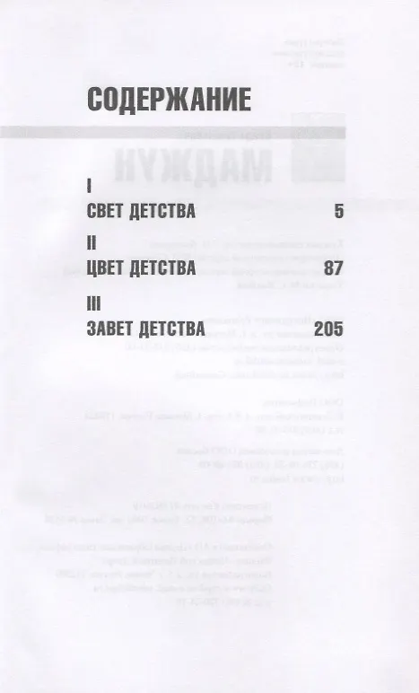 Книга Маджун (свет детства, цвет детства, завет детства) (Влада Урошевич) — 2