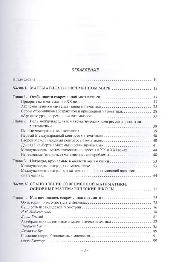Книга Современная математика и ее творцы (Владилен Панов) — 2