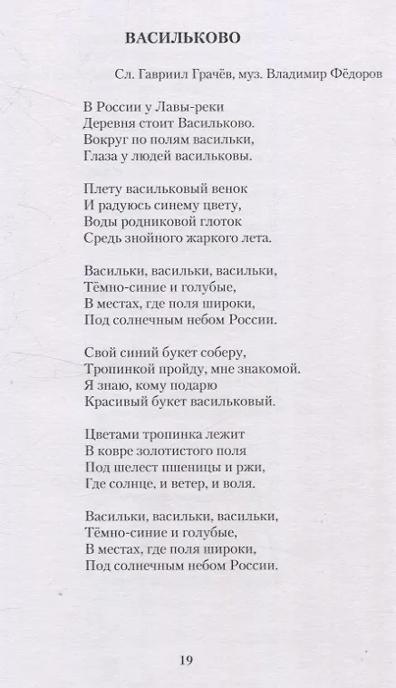 Книга Песня душу согревает (Гавриил Грачёв) — 6