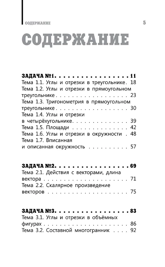 Книга ЕГЭ. Математика. Профильный уровень. Подготовка за 15 минут в день (Анна Никитина) — 10