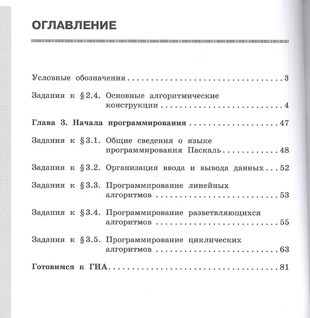 Книга Информатика 8 кл. Р/т 2тт (компл. 2кн.) (+3 изд) (м) Босова (ФГОС) (Людмила Босова) — 3