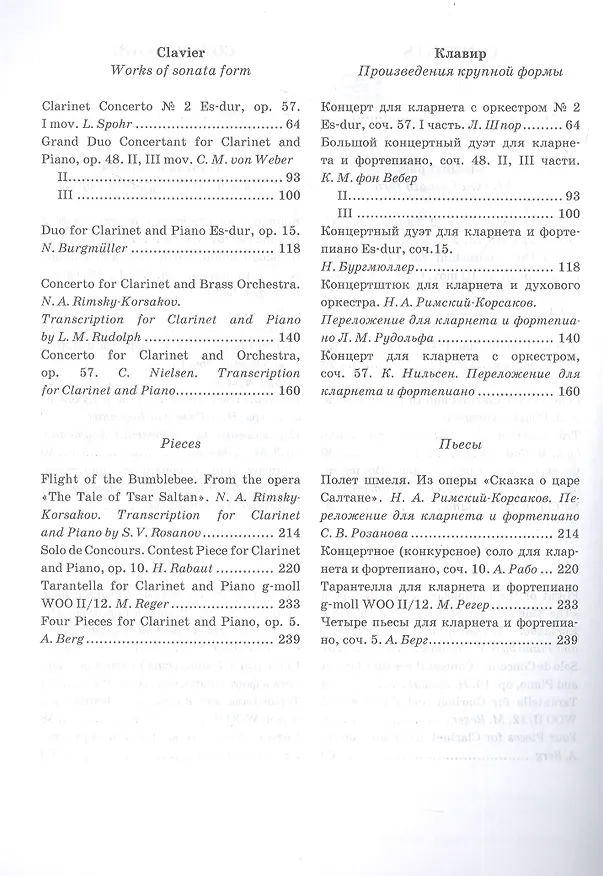 Книга Хрестоматия для кларнета. Музыкальное училище. III курс. Ноты () — 3