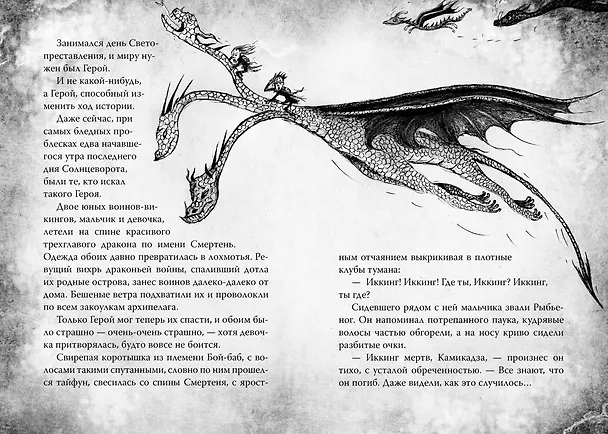 Книга Как приручить дракона. Кн.12. Как спасти драконов (Крессида Коуэлл) — 6