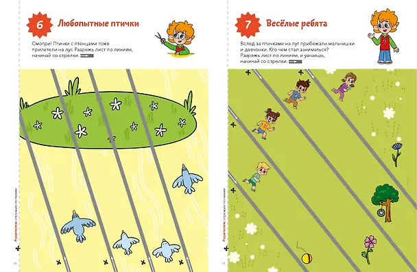 Книга Учимся вырезать (Чевостик) (Ольга Гатчина) — 11