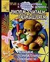 Книга Рисуем, считаем, размышляем: Развиваем познавательные способности, для детей 4-5 лет (Светлана Гаврина)