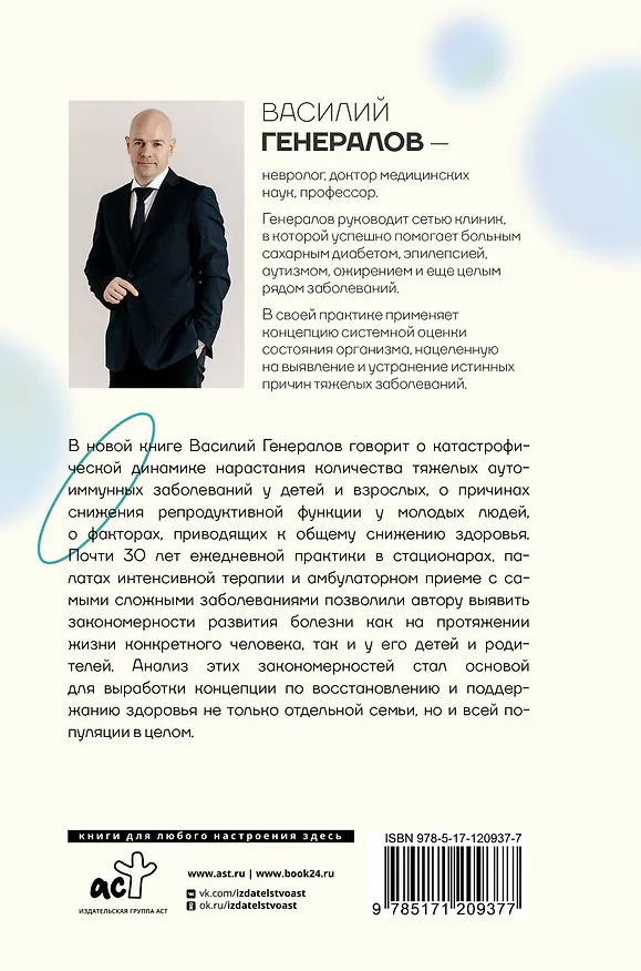 Книга Пирамида здоровья: гормоны, чекапы и контроль старения (Василий Генералов) — 2