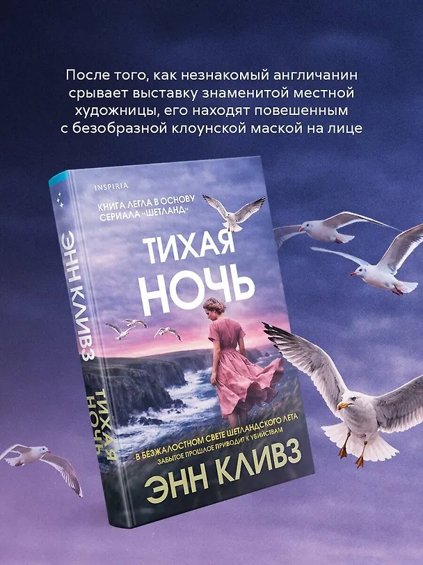 Книга Тихая ночь (Шетланд #2) (Энн Кливз) — 8