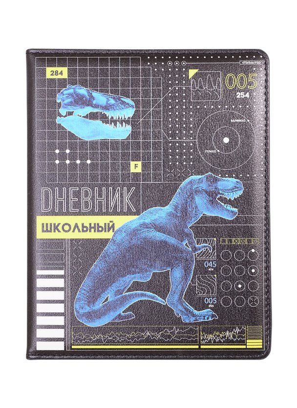 Дневник школьный «Динозавр», Феникс+ 259940 — 1