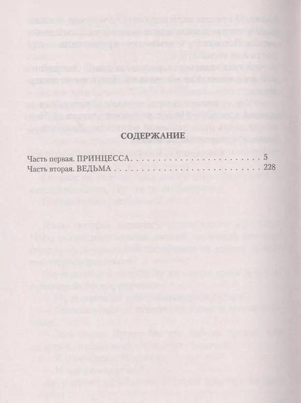 Книга Поймать Тень : Роман (Светлана Жданова) — 2