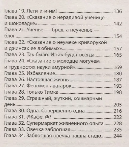 Книга Школьная блогерша (Лада Ксенофонтова) — 3