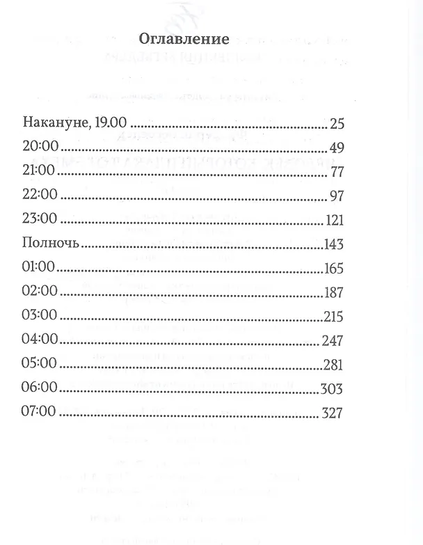 Книга Человек, который плакал от смеха (Фредерик Бегбедер) — 2
