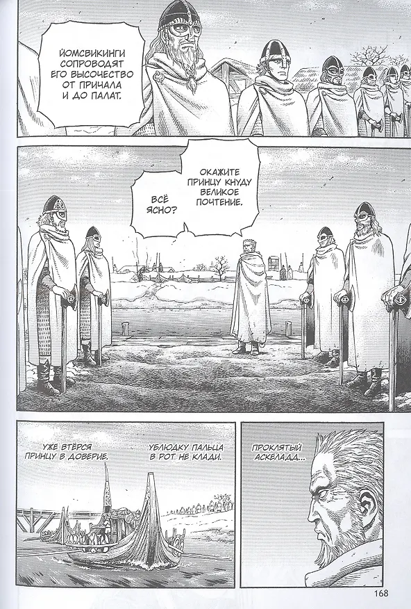 Сага о Винланде. Книга 4 (Том 7, 8) (Vinland Saga). Манга 2963802 — 4
