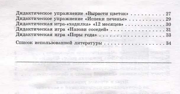 Книга Комплекс игр и игровых упражнений "Математический логогородок" c использованием робототехнического набора Matatalab () — 3