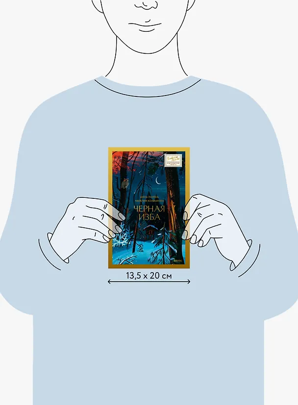 Книга Черная изба (Анна Лунёва, Наталия Колмакова) — 15