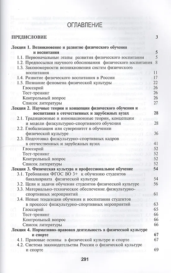 Книга Основы физической культуры Теория и методика…Учеб. Пособ. (Барчуков) (Игорь Барчуков) — 2