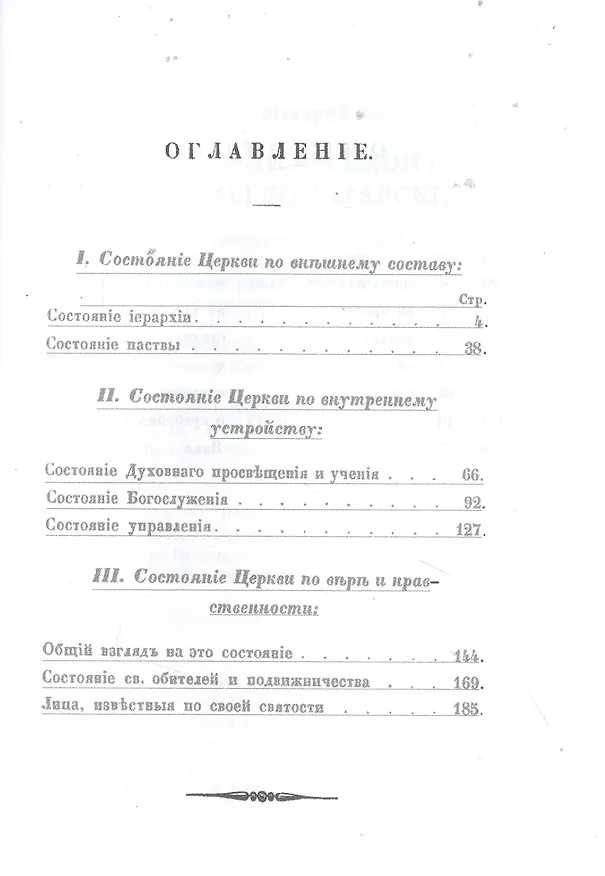 Книга Очерк истории русской церкви в период до-татарский (Макарий Булгаков) — 2