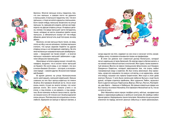 Книга Большая книга Незнайки (Николай Носов) — 4