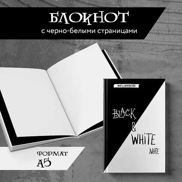 Блокнот «Black&White Note», 192 страницы, 14 х 19.5 см 2571024 — 3