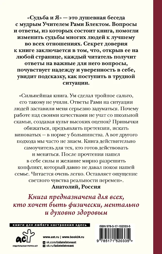 Книга Судьба и я (Рами Блект) — 2