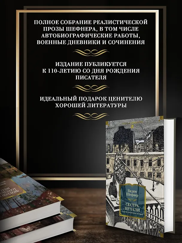Книга Сестра печали и другие жизненные истории (Вадим Шефнер) — 7