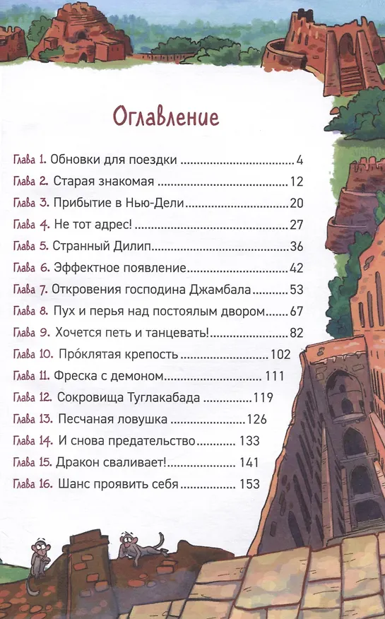 Книга Охотники за мифами. Книга 5. Монстр из старой крепости (Евгений Гаглоев) — 3