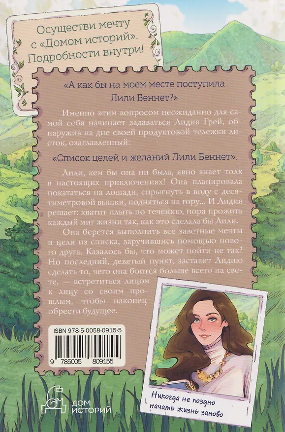Книга Список Лили Беннет (Кэтрин Дайсон) — 2