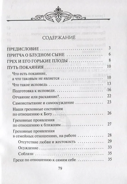 Книга Возвращение. Покаяние и исповедь () — 5