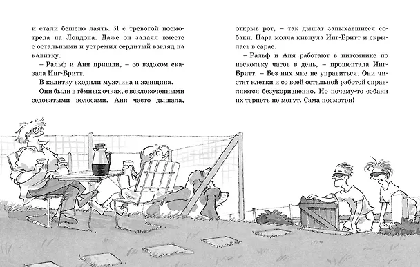 Книга Встреча с оборотнями (Мартин Видмарк) — 3