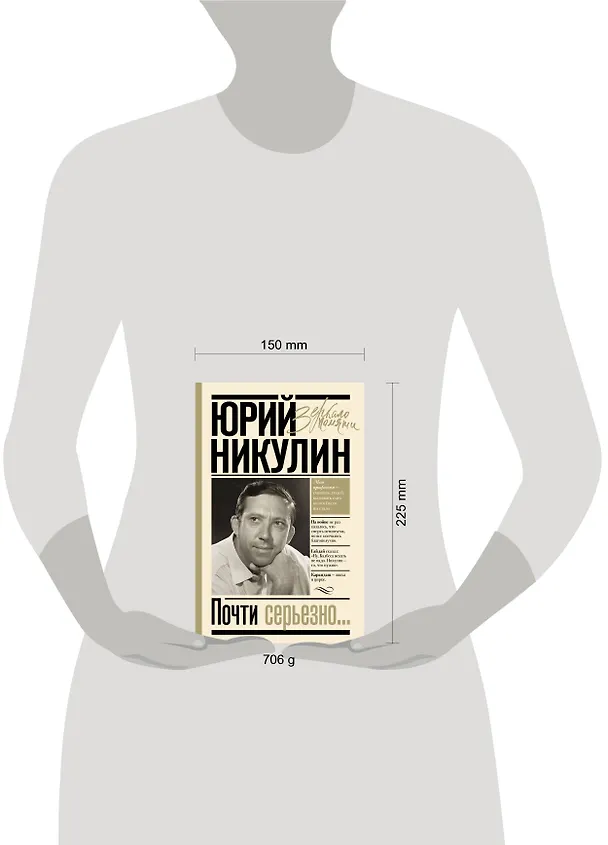 Книга Почти серьезно (Юрий Никулин) — 9
