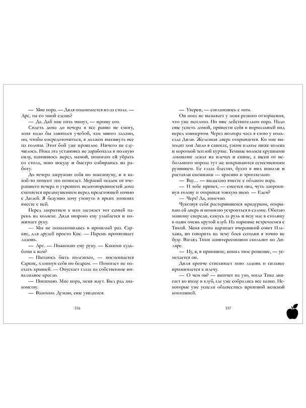 Книга А+Д=? История еще одной первой любви (Агния Арро) — 13