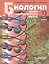 Биология. Общие закономерности жизни. 9 класс: учебник для учащихся общеобразовательных организаций. ФГОС — 2290064 — 2