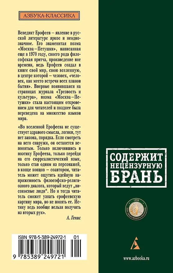 Книга Москва-Петушки (Венедикт Ерофеев) — 2