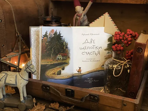 Книга Две щепотки счастья (Артемий Извольский) — 8