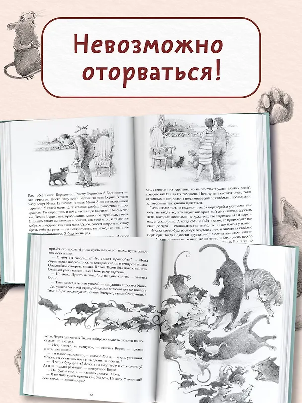 Книга Большая книга приключений кота Тихона (Маша Трауб) — 7